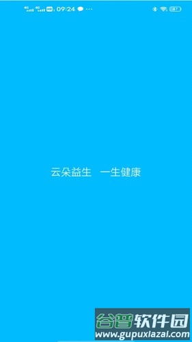 云朵益生安卓版截图1