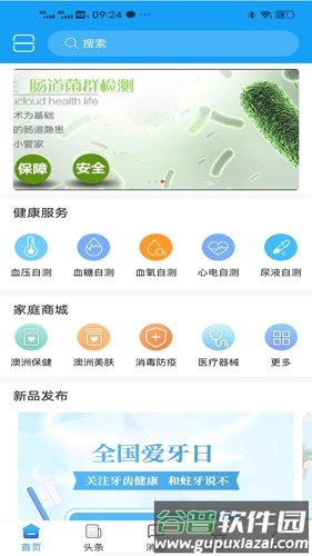 云朵益生安卓版截图2