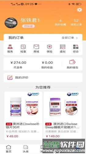 云朵益生安卓版截图5