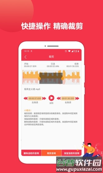 音乐剪辑编辑大师app截图1