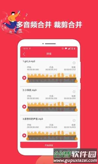 音乐剪辑编辑大师app截图2