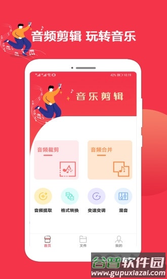 音乐剪辑编辑大师app截图4