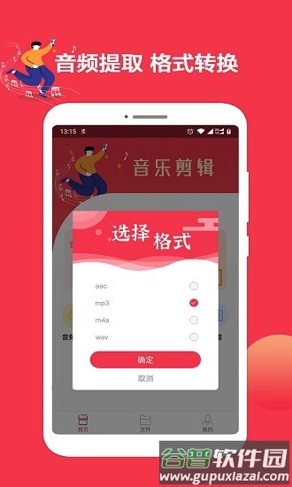 音乐剪辑编辑大师app截图5