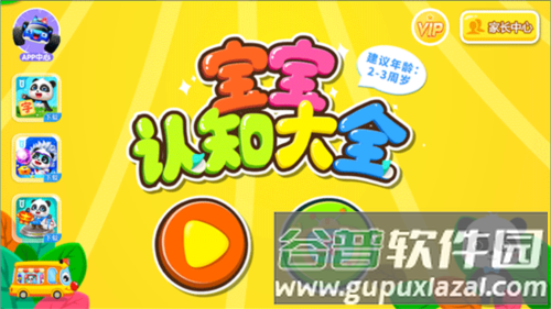 宝宝认知大全app2