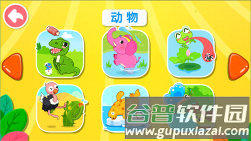 宝宝认知大全app3