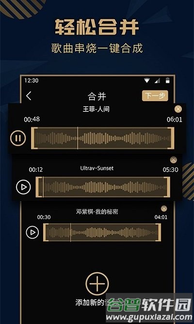 音乐剪辑精灵手机版截图2