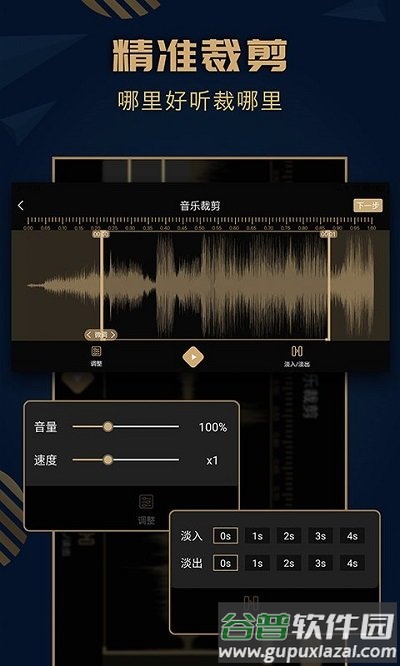 音乐剪辑精灵手机版截图3