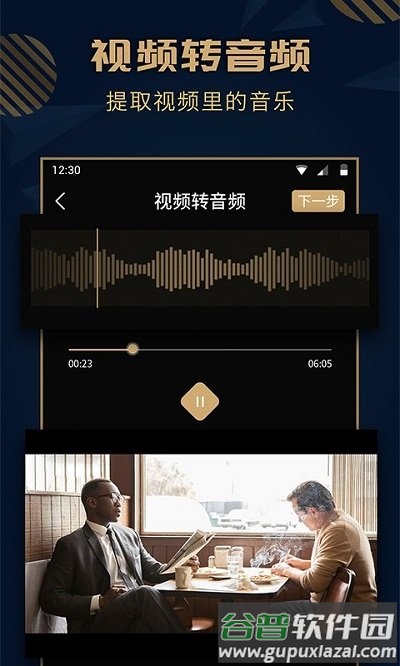 音乐剪辑精灵手机版截图4