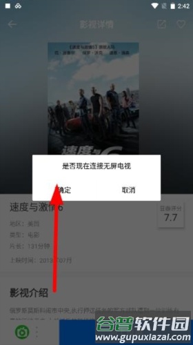 极米无屏助手安卓版怎么投屏4