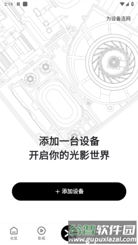 极米无屏助手安卓版怎么连接投影仪12