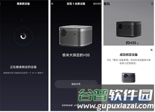 极米无屏助手安卓版怎么连接投影仪2