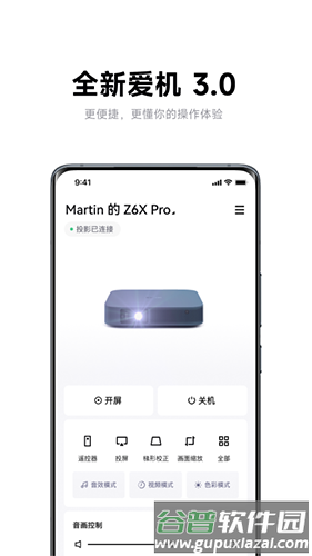 极米无屏助手安卓版截图1