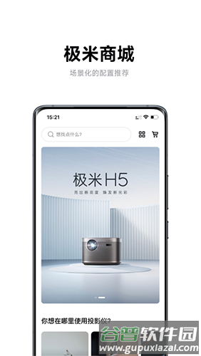 极米无屏助手安卓版截图2