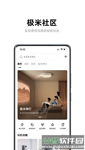 极米无屏助手安卓版截图3