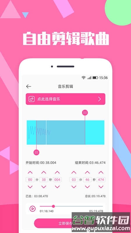 音乐剪辑精灵免费版截图1