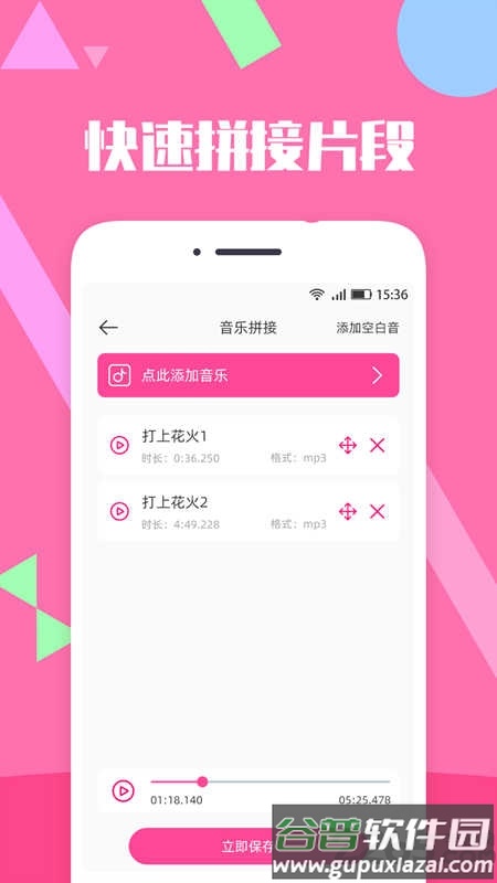 音乐剪辑精灵免费版截图2