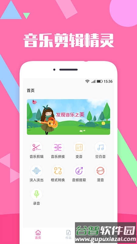 音乐剪辑精灵免费版截图3