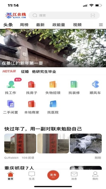 綦江在线app官方版