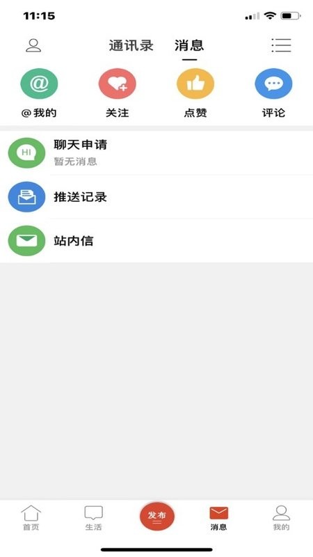 綦江在线软件截图1