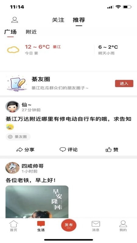 綦江在线软件截图2