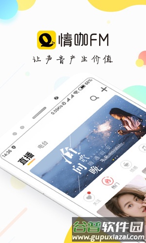 情咖FM安卓版截图1
