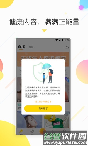 情咖FM安卓版截图4