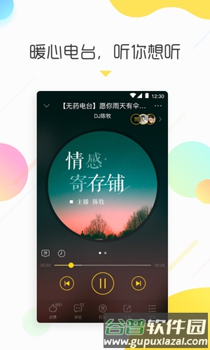 情咖FM安卓版截图5