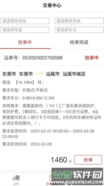 丰驰科技app截图1