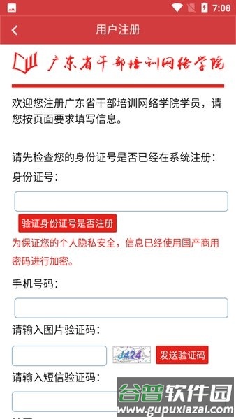 广东网络教育学院app宣传图3