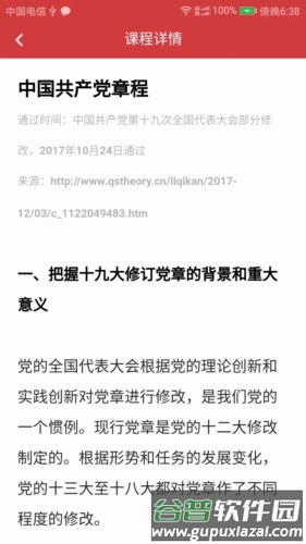 广东网络教育学院app宣传图1