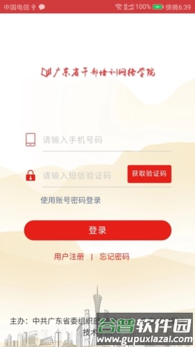 广东网络教育学院app截图1