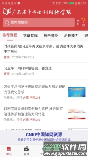 广东网络教育学院app截图2