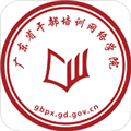 广东网络教育学院appv4.7.1