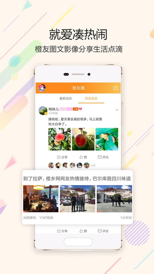 江安橙乡网最新版本截图1