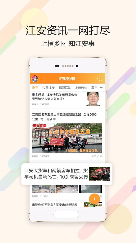 江安橙乡网最新版本截图2