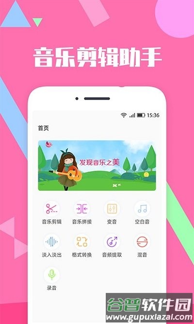 音乐剪辑手机版截图1