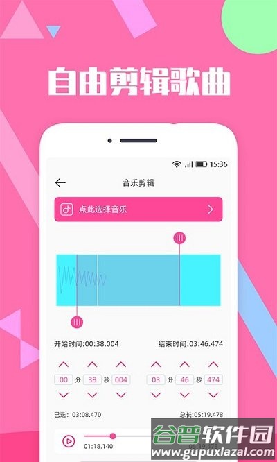 音乐剪辑手机版截图2