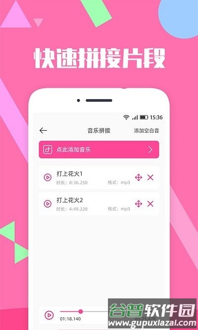 音乐剪辑手机版截图3