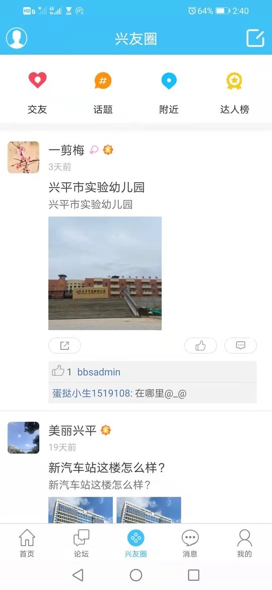 兴平网app