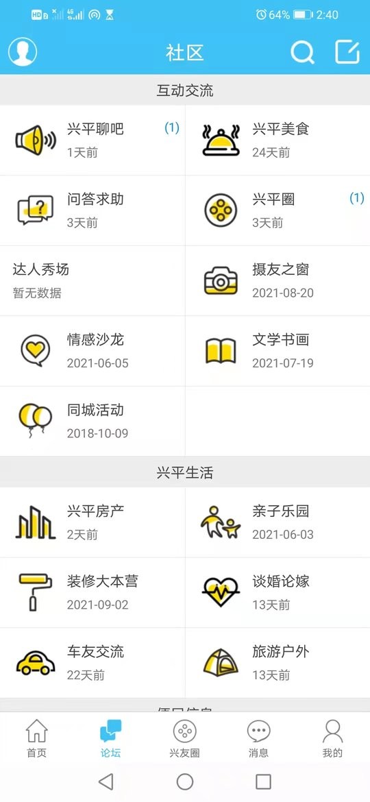 兴平网手机版截图2