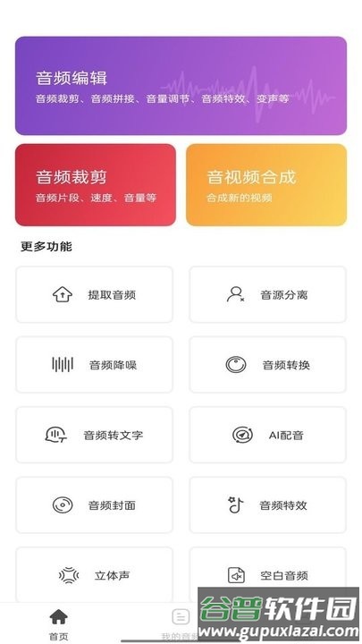 音乐剪辑工具app截图1