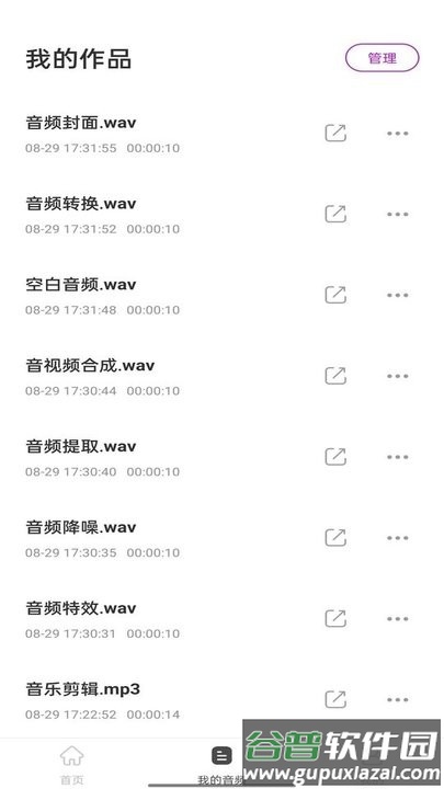 音乐剪辑工具app截图2