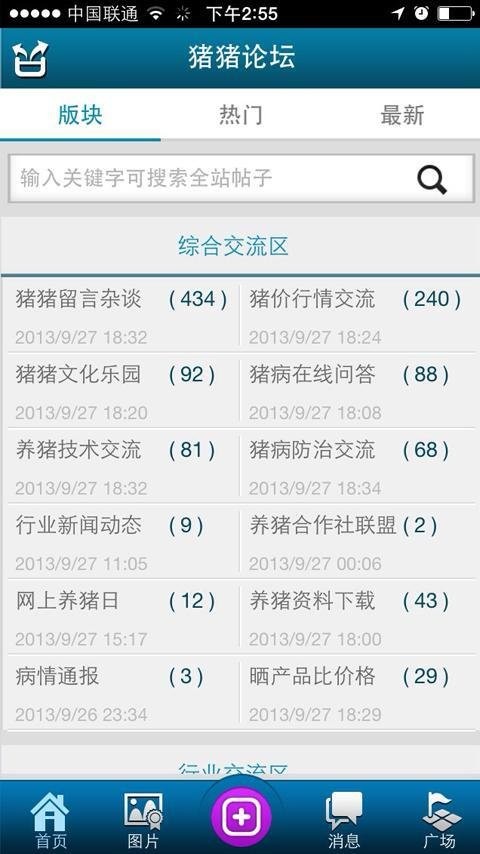 猪猪论坛官方版截图1
