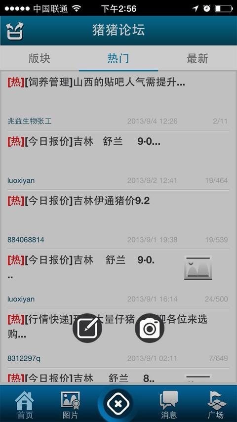 猪猪论坛官方版截图3
