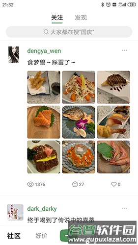 美木app软件截图
