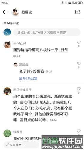 美木app截图3