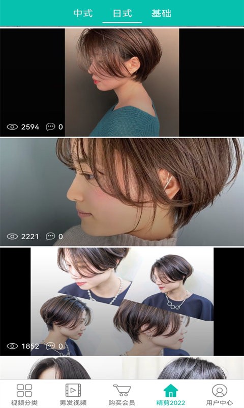 美发学堂视频全集截图1