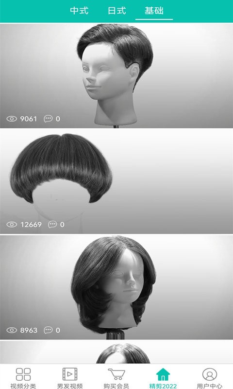 美发学堂视频全集截图2