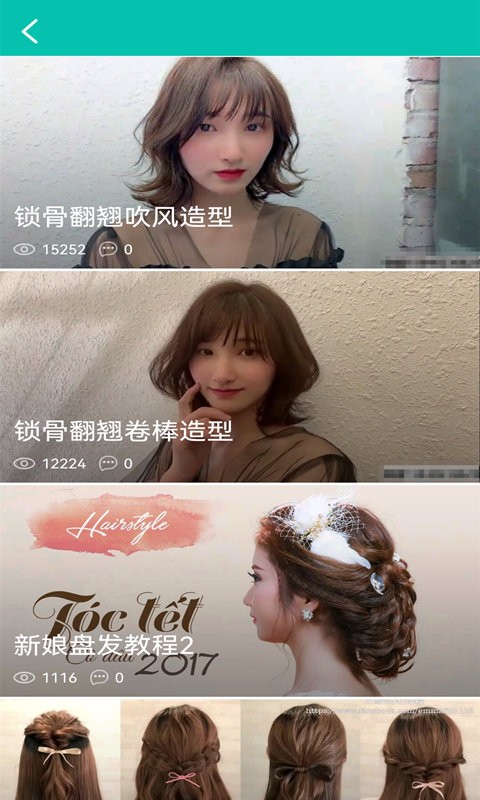 美发学堂视频全集截图3