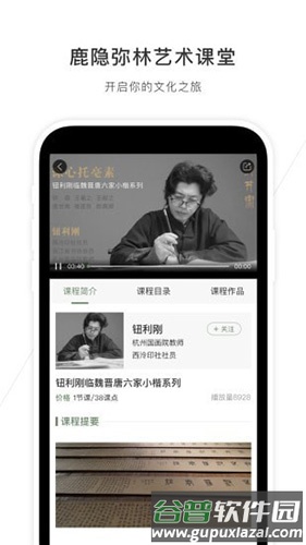 鹿隐弥林艺术课堂1